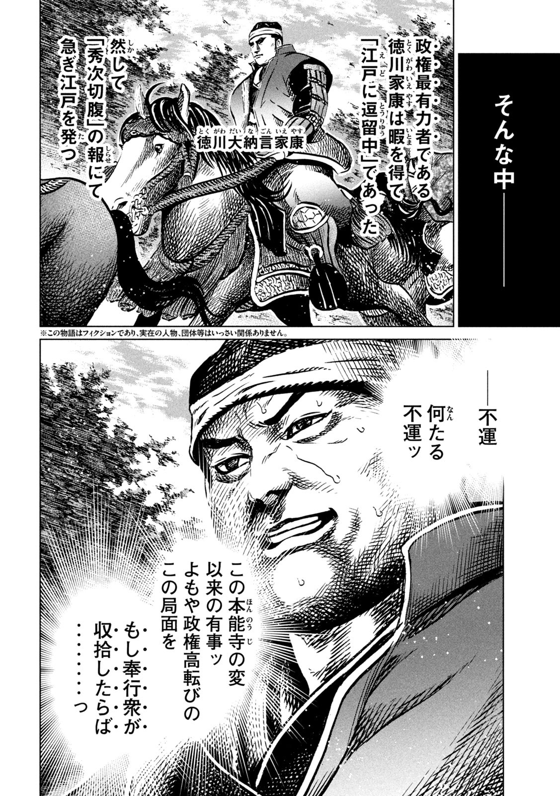 Sengoku Gonbee - Chapter 219 - Page 2