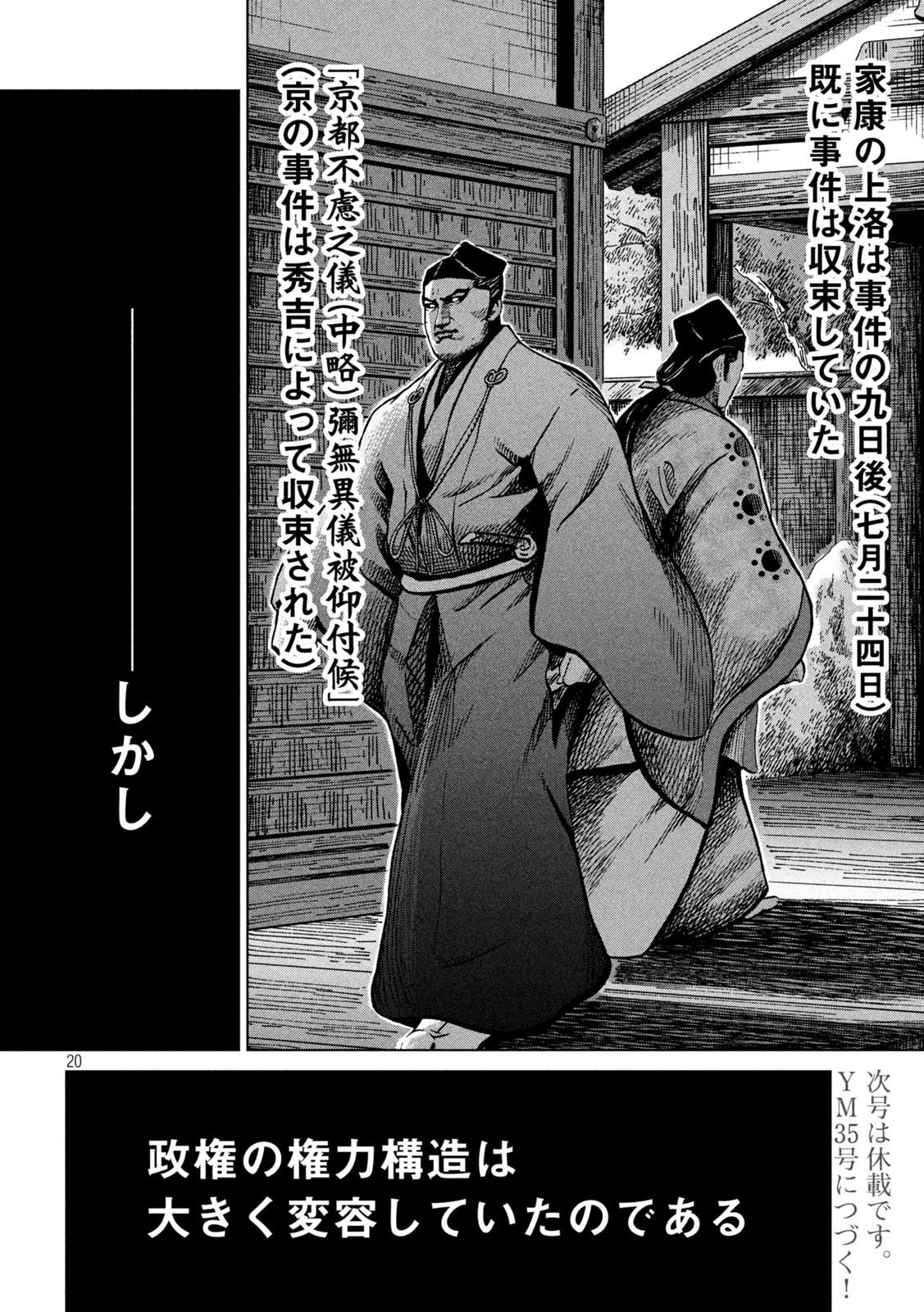 Sengoku Gonbee - Chapter 219 - Page 20