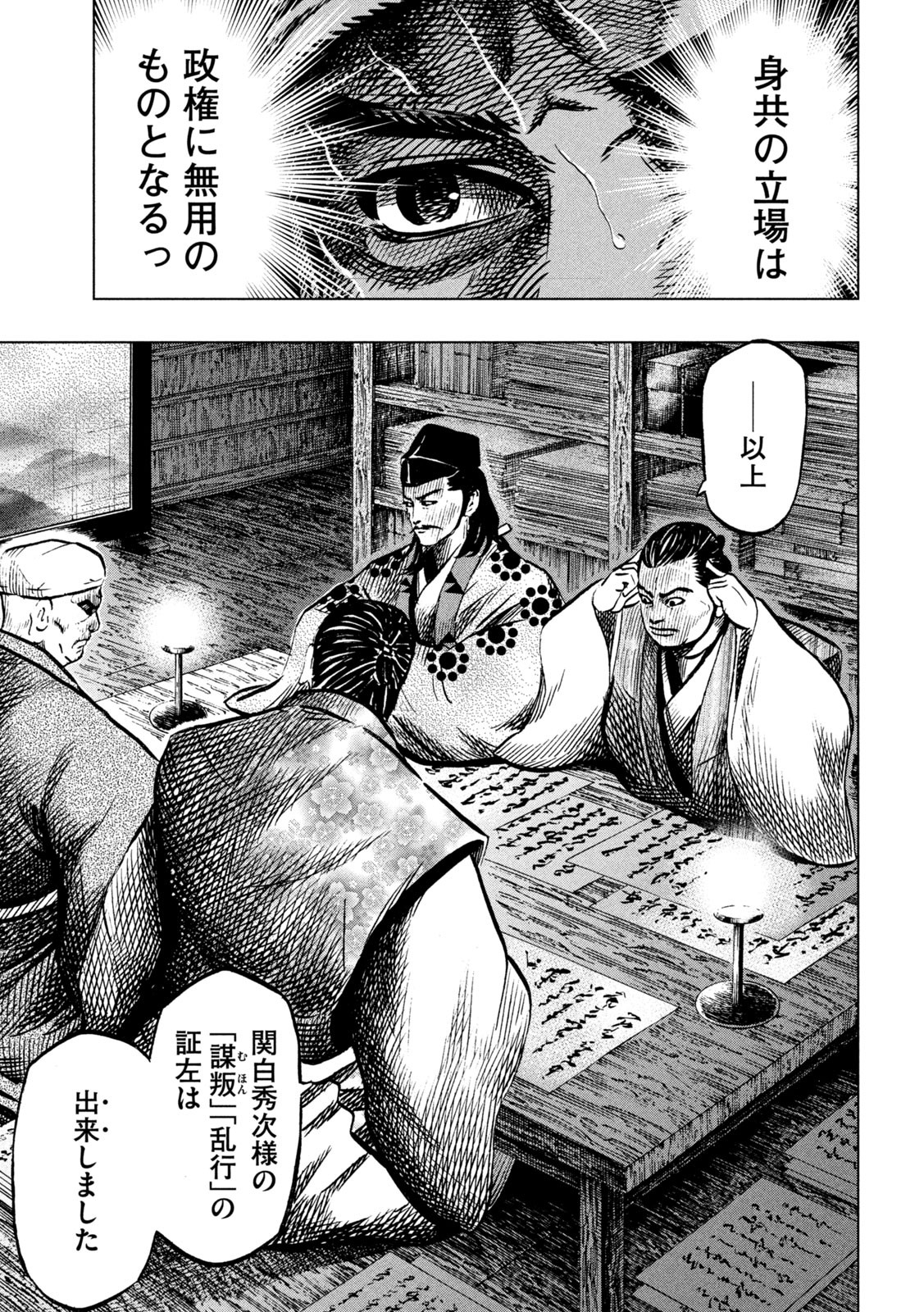 Sengoku Gonbee - Chapter 219 - Page 3