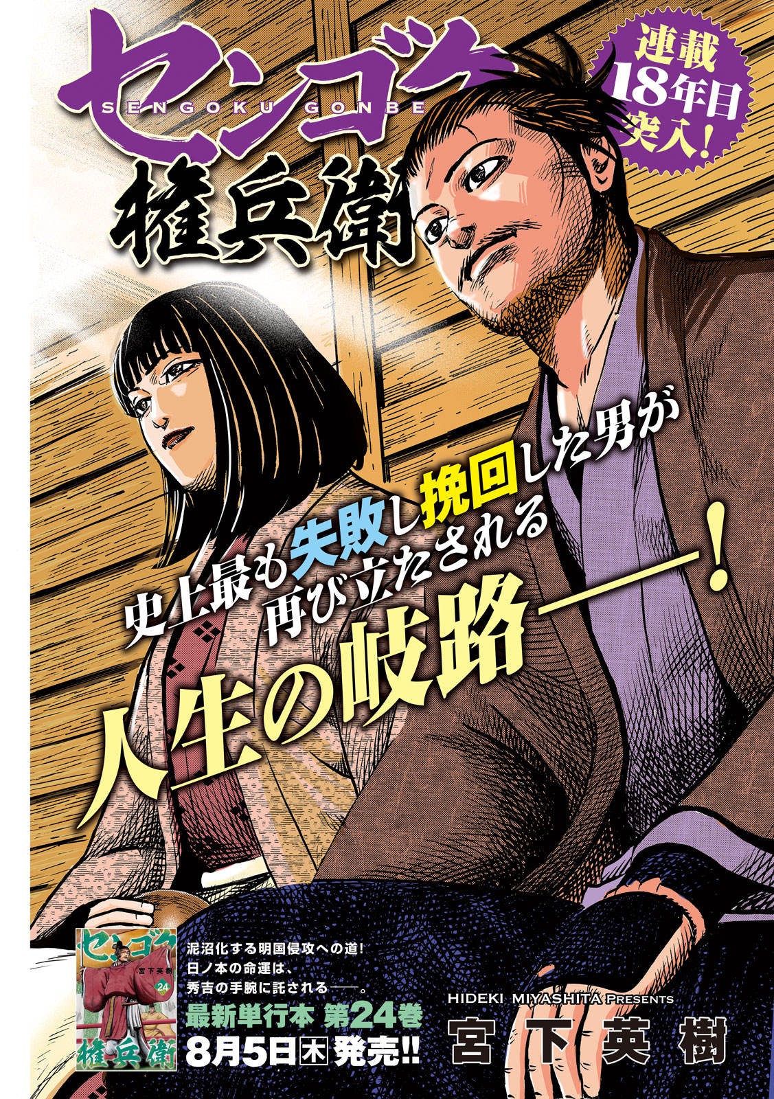 Sengoku Gonbee - Chapter 220 - Page 1