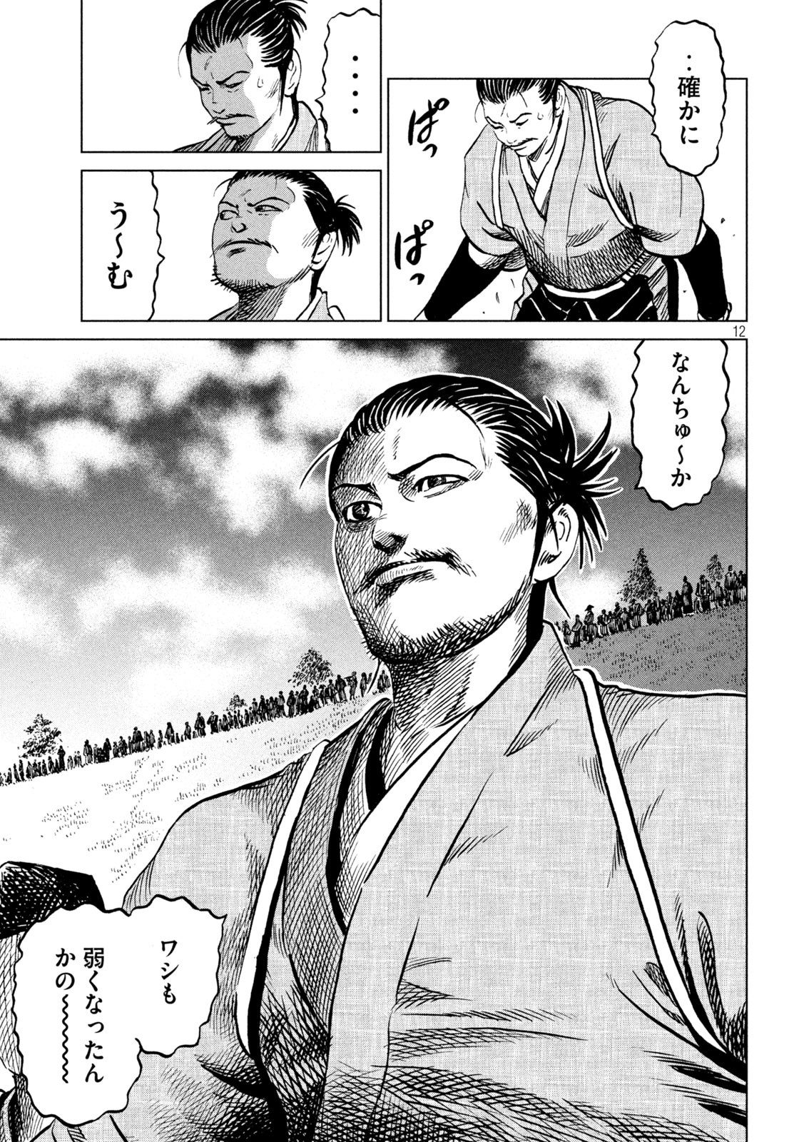 Sengoku Gonbee - Chapter 220 - Page 12