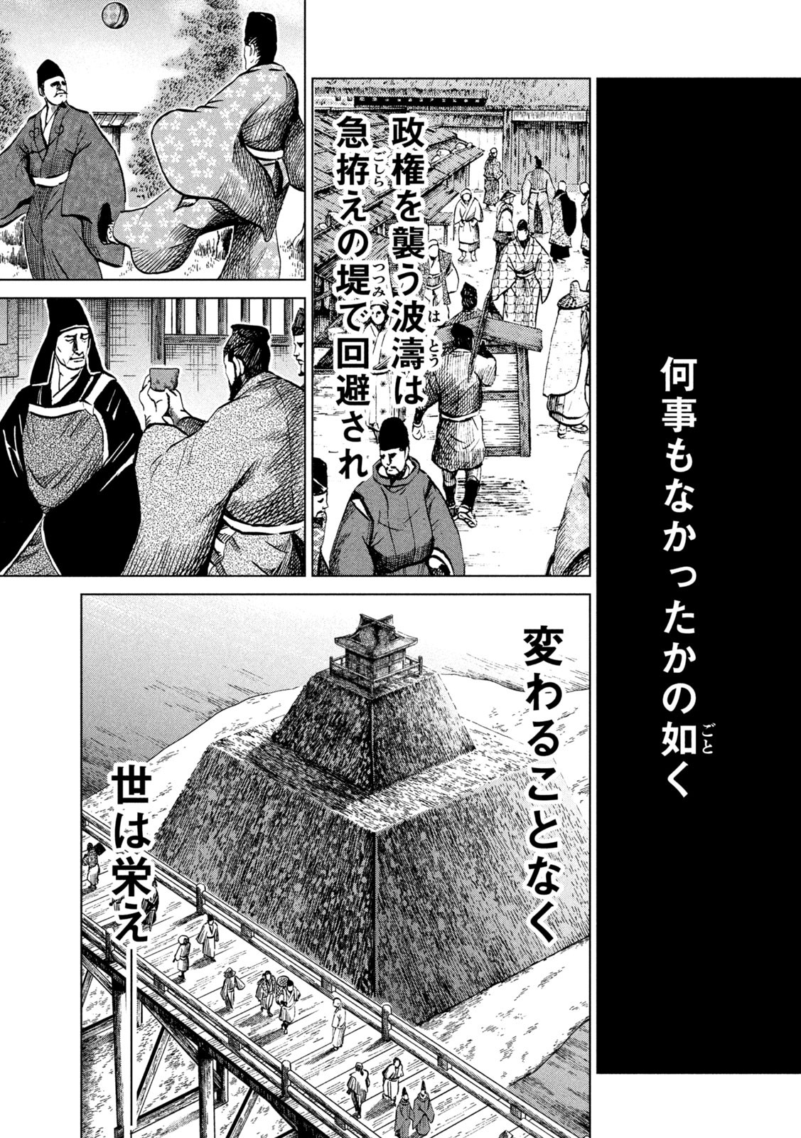 Sengoku Gonbee - Chapter 220 - Page 14