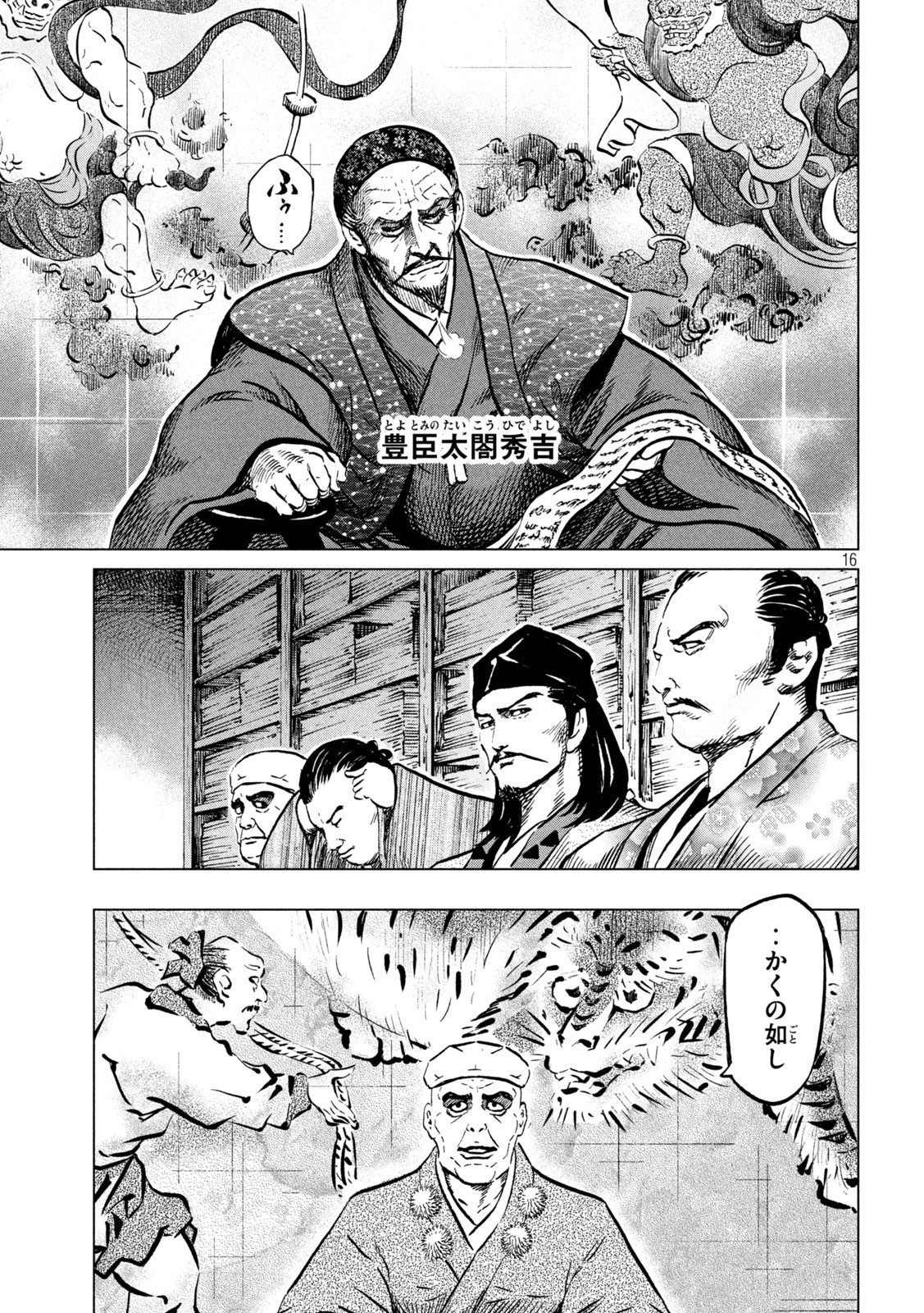 Sengoku Gonbee - Chapter 220 - Page 16