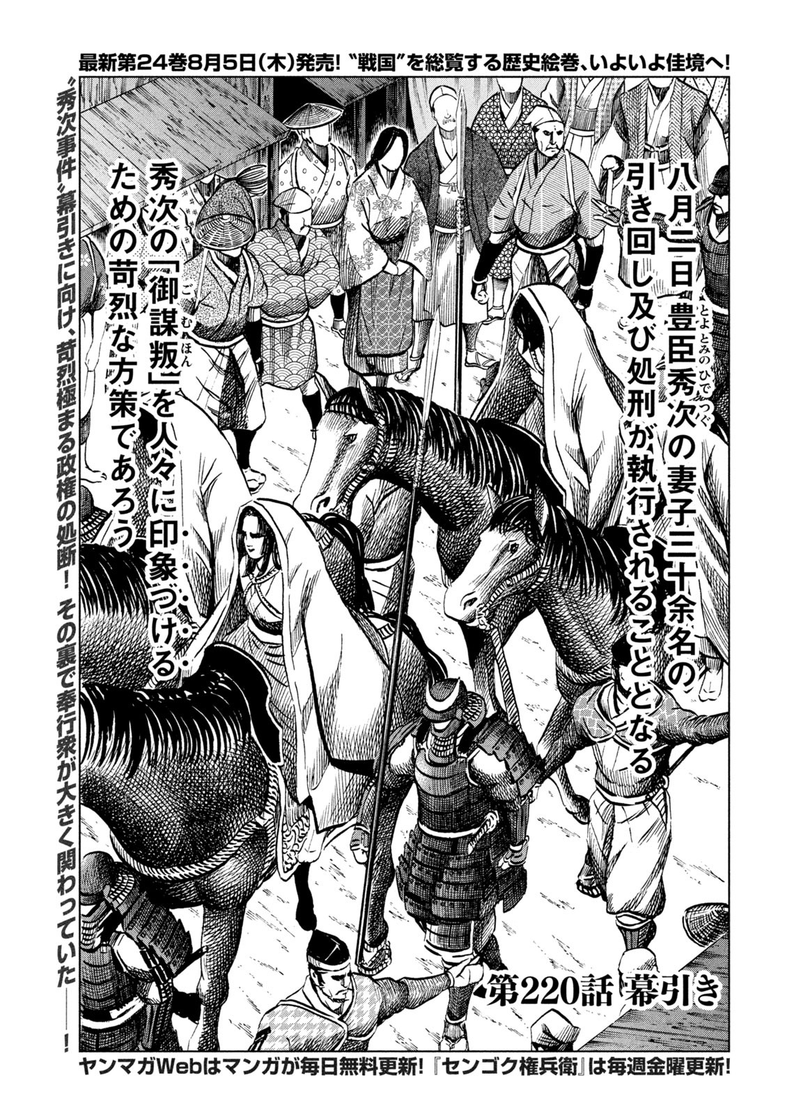 Sengoku Gonbee - Chapter 220 - Page 2