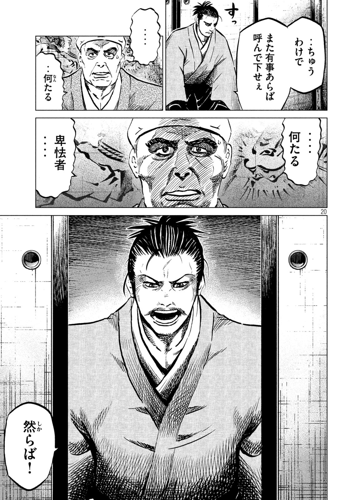 Sengoku Gonbee - Chapter 220 - Page 20