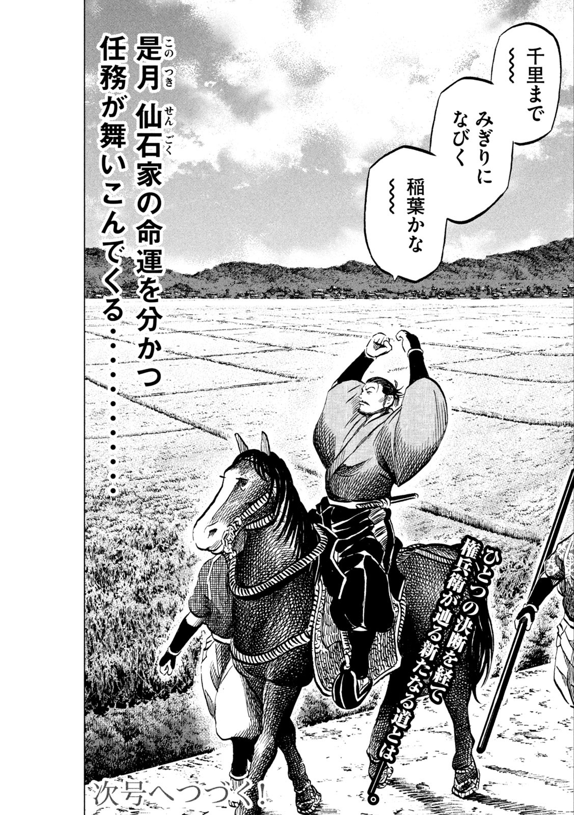 Sengoku Gonbee - Chapter 220 - Page 21