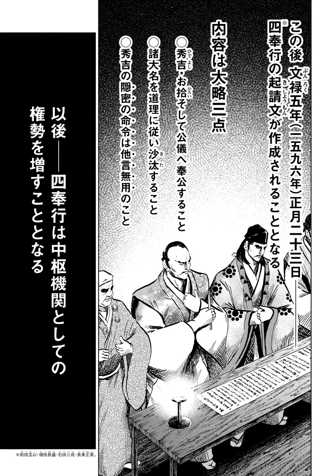 Sengoku Gonbee - Chapter 220 - Page 6