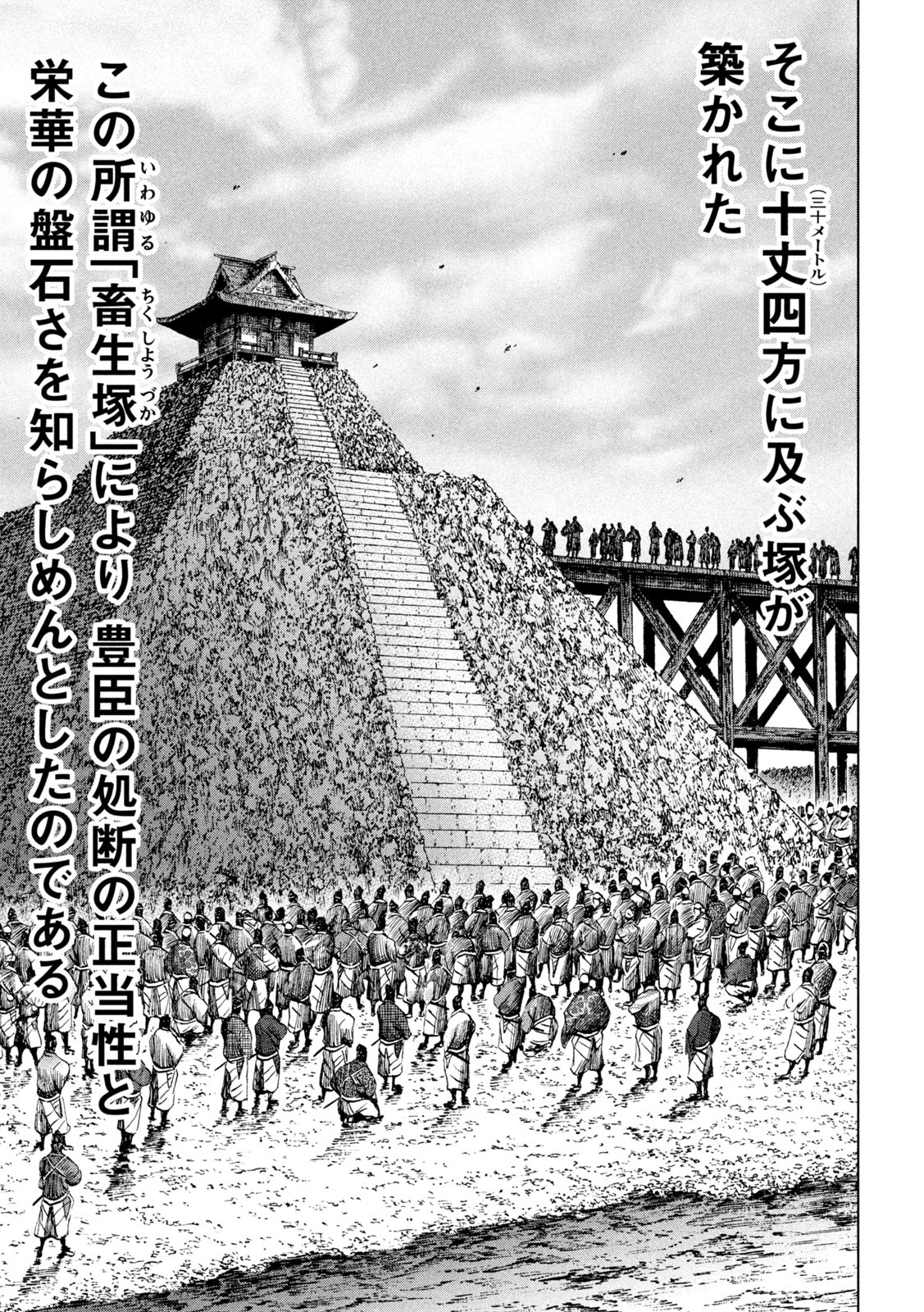 Sengoku Gonbee - Chapter 220 - Page 8