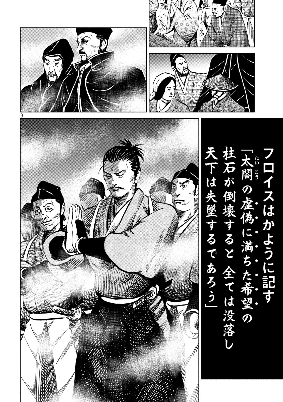 Sengoku Gonbee - Chapter 220 - Page 9