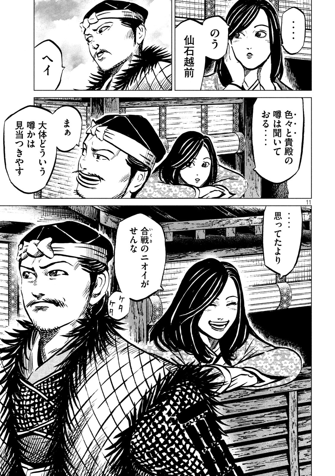 Sengoku Gonbee - Chapter 221 - Page 11