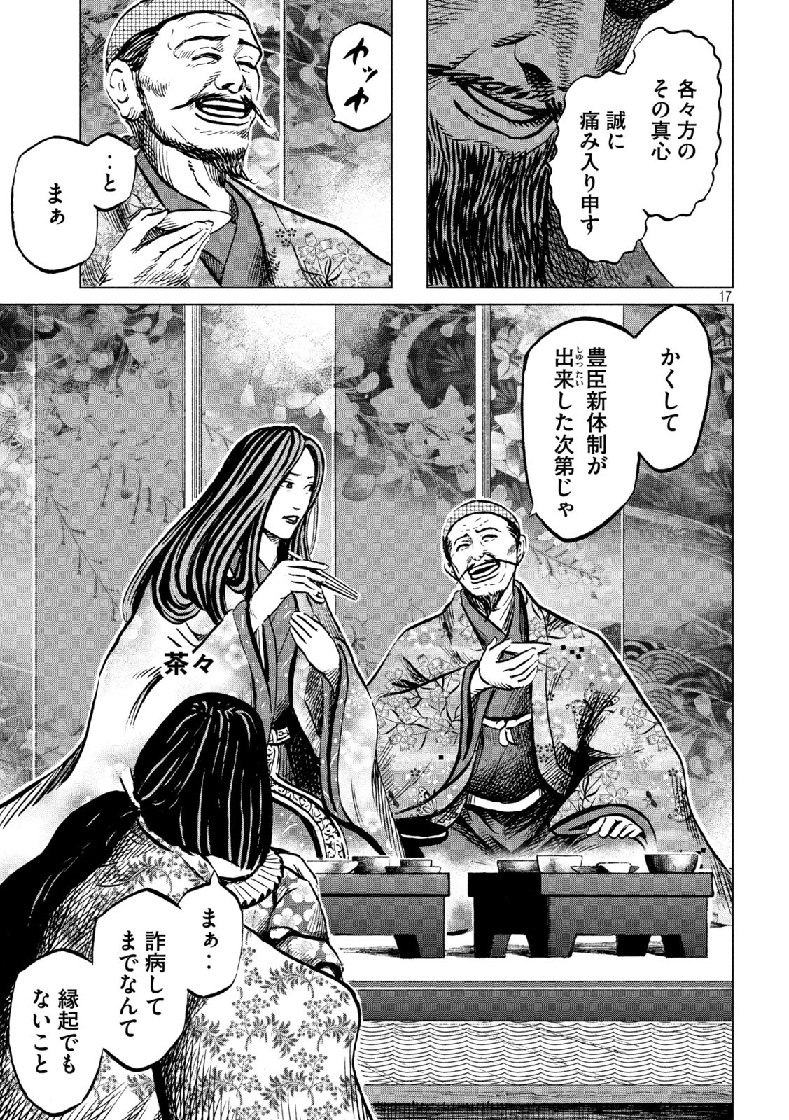 Sengoku Gonbee - Chapter 221 - Page 17