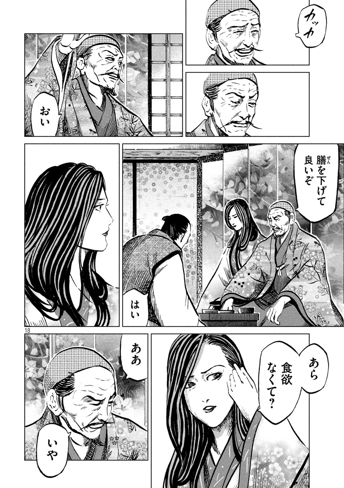 Sengoku Gonbee - Chapter 221 - Page 18
