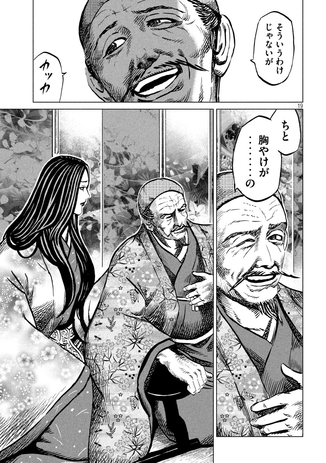 Sengoku Gonbee - Chapter 221 - Page 19