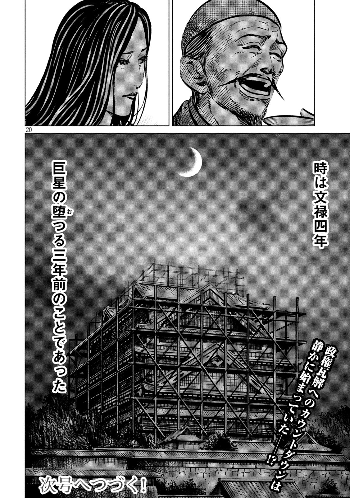 Sengoku Gonbee - Chapter 221 - Page 20