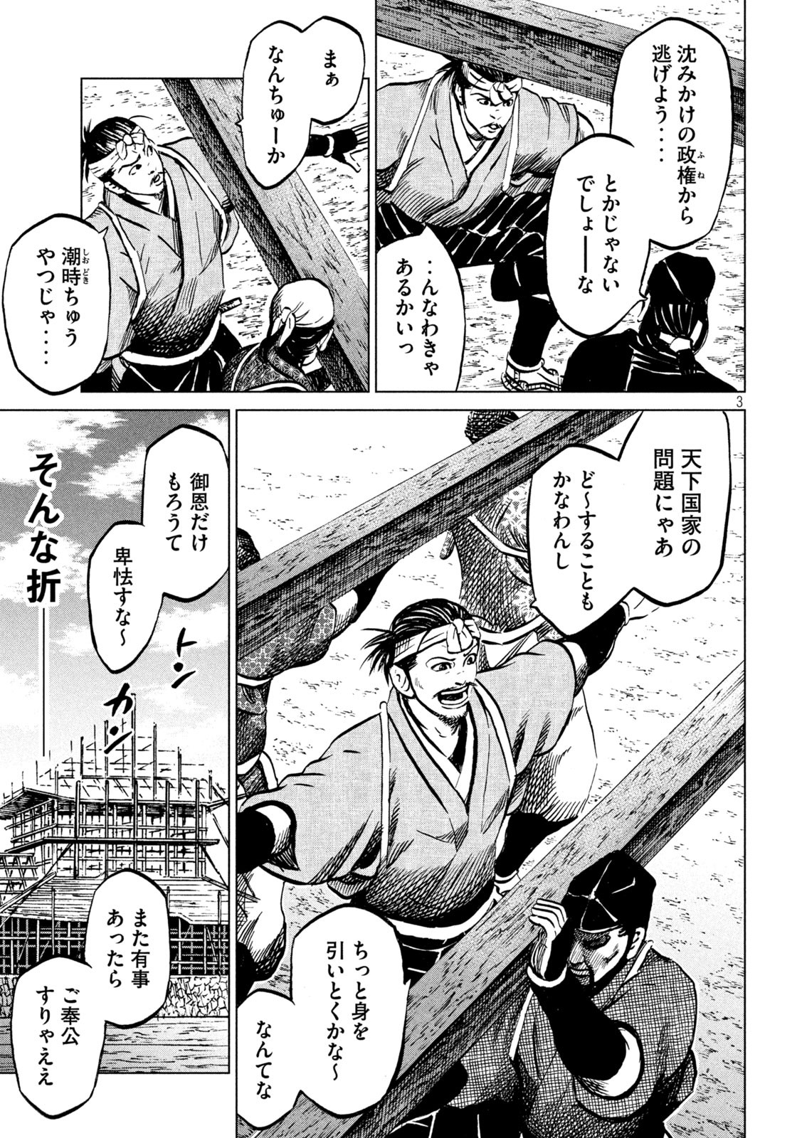 Sengoku Gonbee - Chapter 221 - Page 3