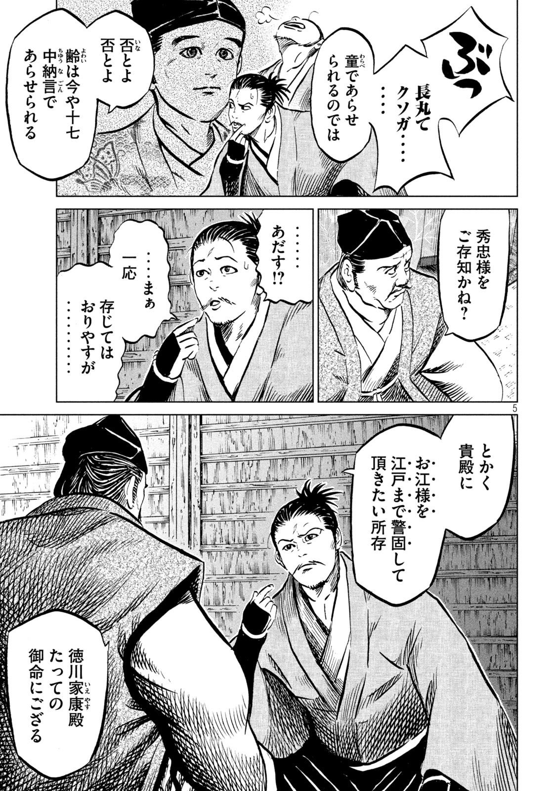 Sengoku Gonbee - Chapter 221 - Page 5