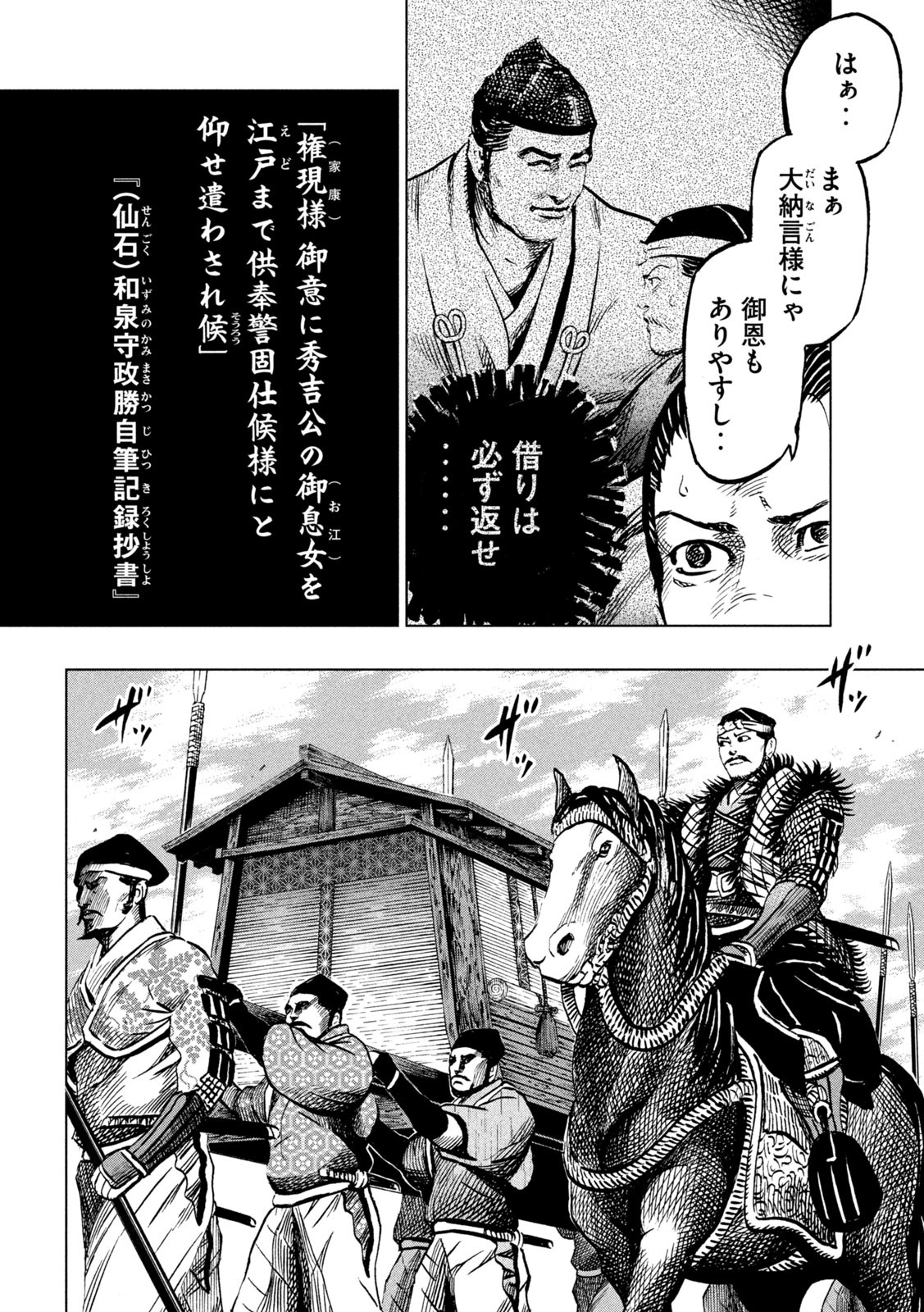 Sengoku Gonbee - Chapter 221 - Page 6