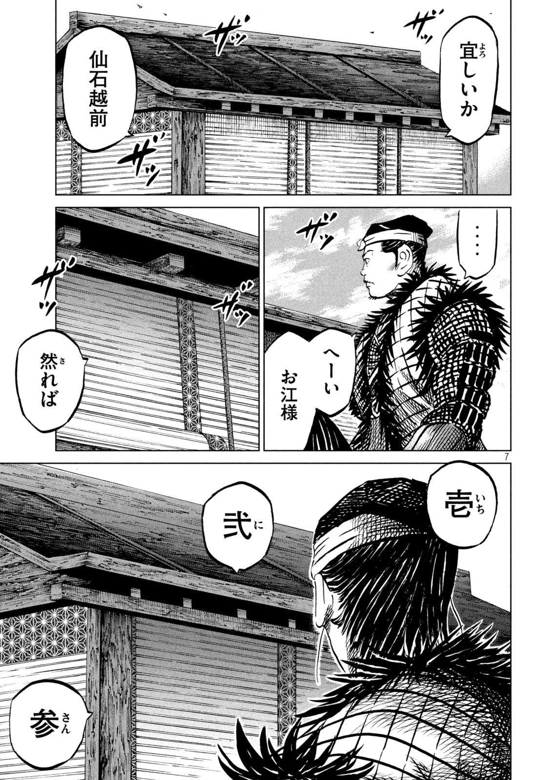 Sengoku Gonbee - Chapter 221 - Page 7