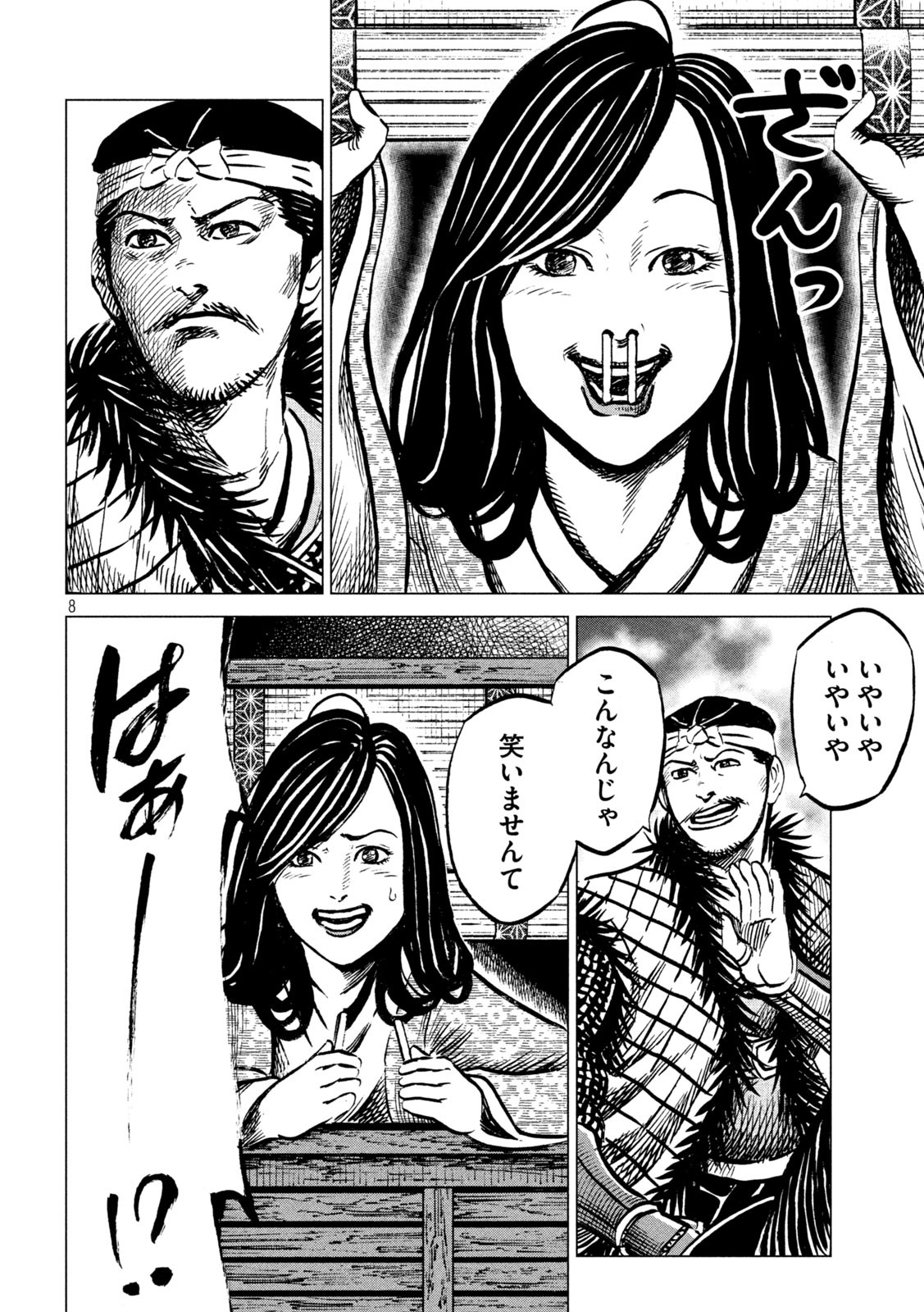 Sengoku Gonbee - Chapter 221 - Page 8
