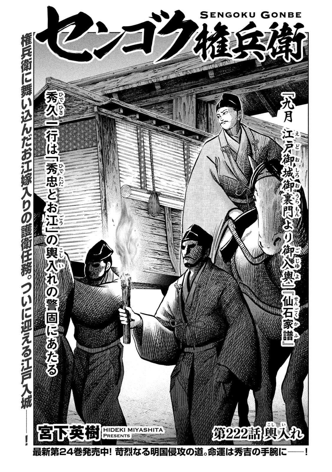 Sengoku Gonbee - Chapter 222 - Page 1