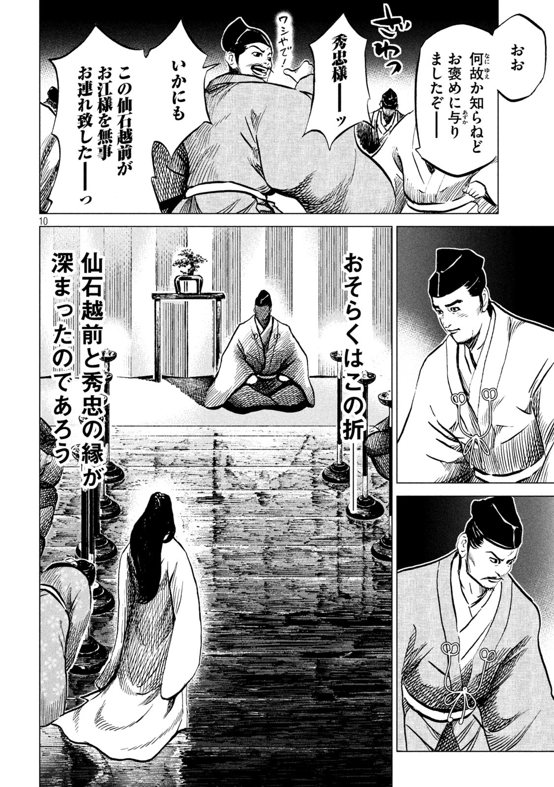 Sengoku Gonbee - Chapter 222 - Page 10