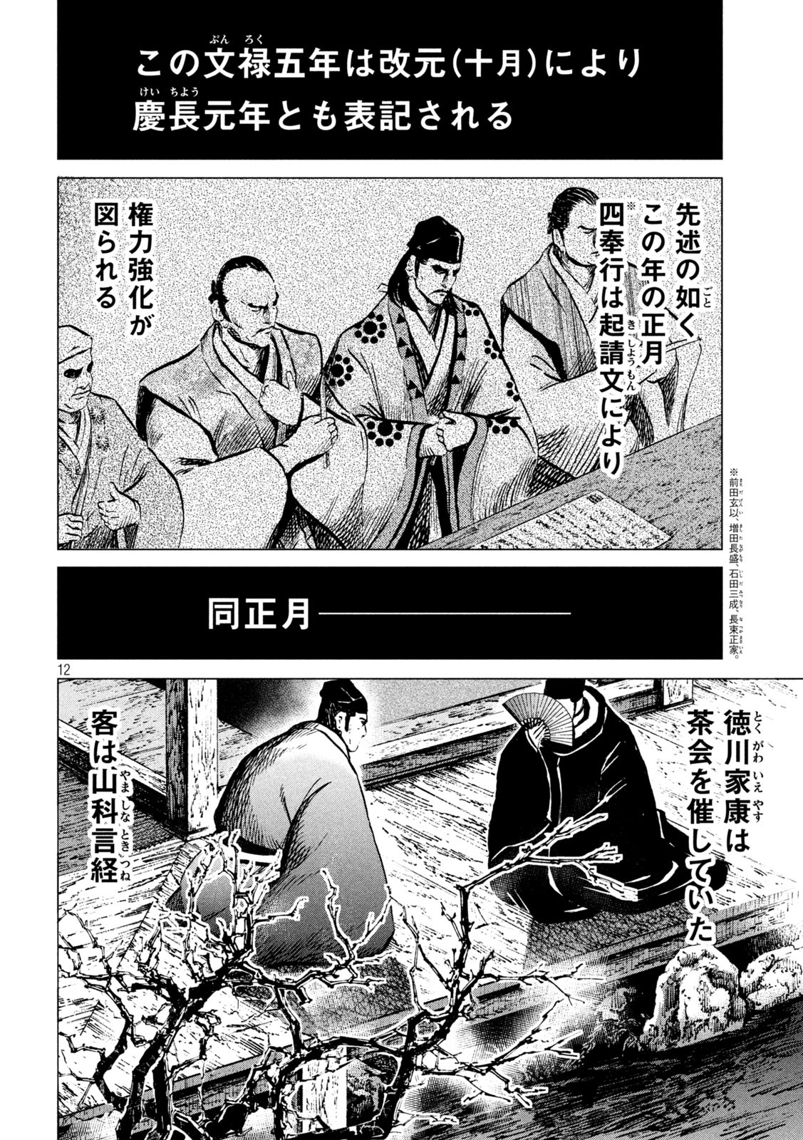 Sengoku Gonbee - Chapter 222 - Page 12