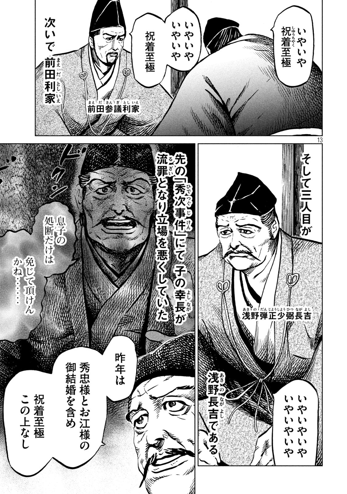 Sengoku Gonbee - Chapter 222 - Page 13