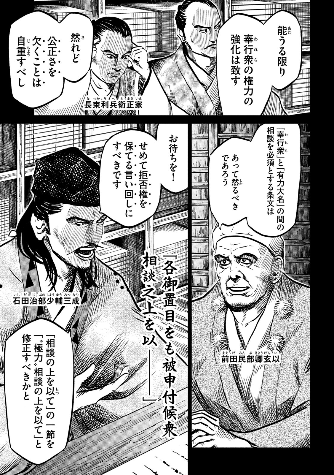 Sengoku Gonbee - Chapter 222 - Page 15