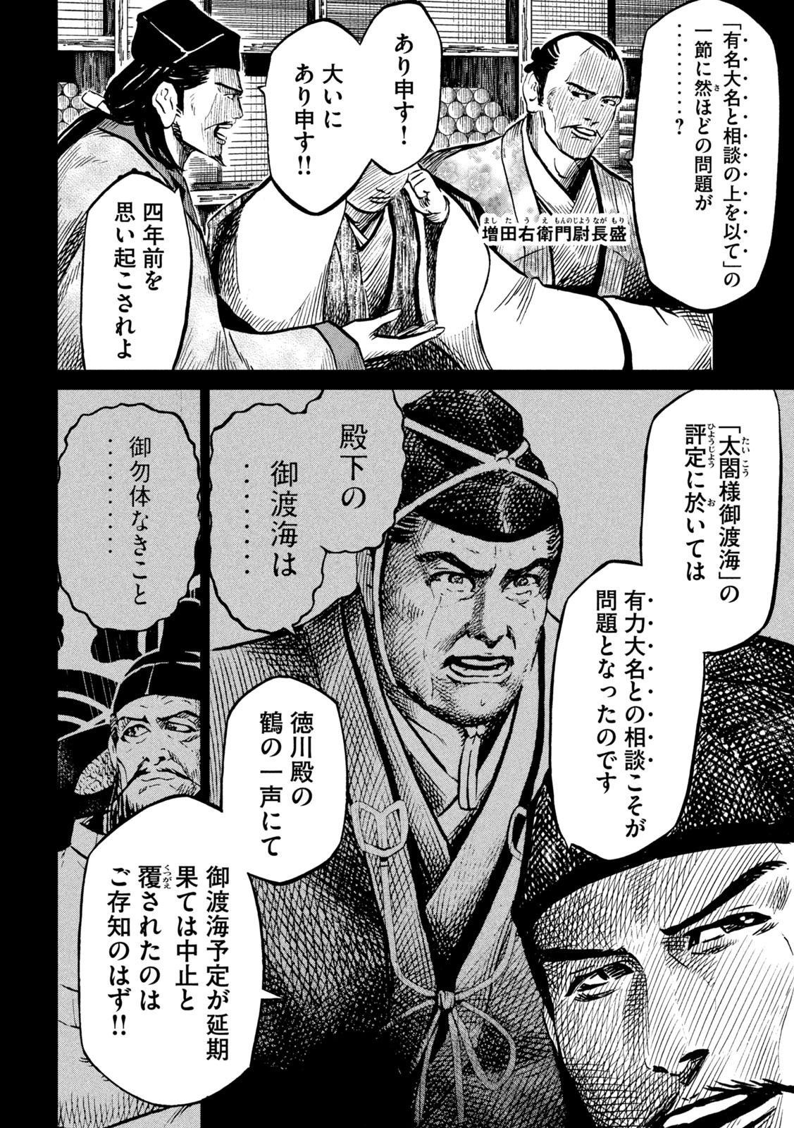 Sengoku Gonbee - Chapter 222 - Page 16