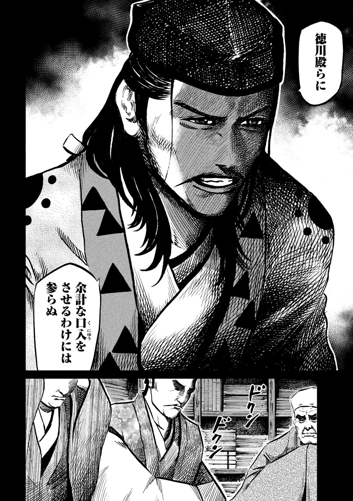 Sengoku Gonbee - Chapter 222 - Page 18