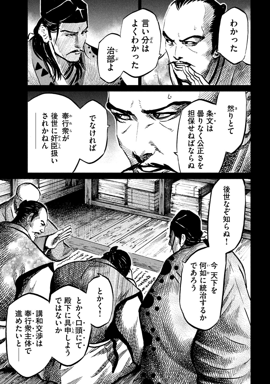 Sengoku Gonbee - Chapter 222 - Page 19