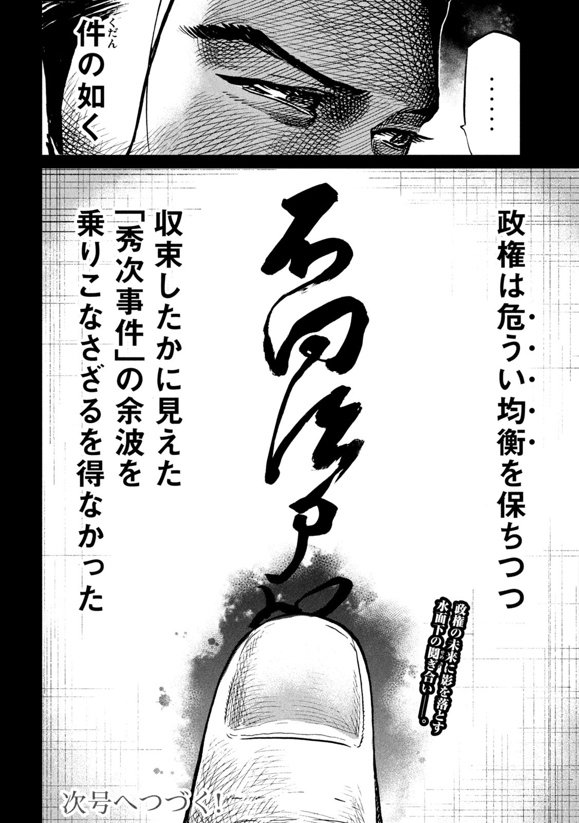 Sengoku Gonbee - Chapter 222 - Page 20