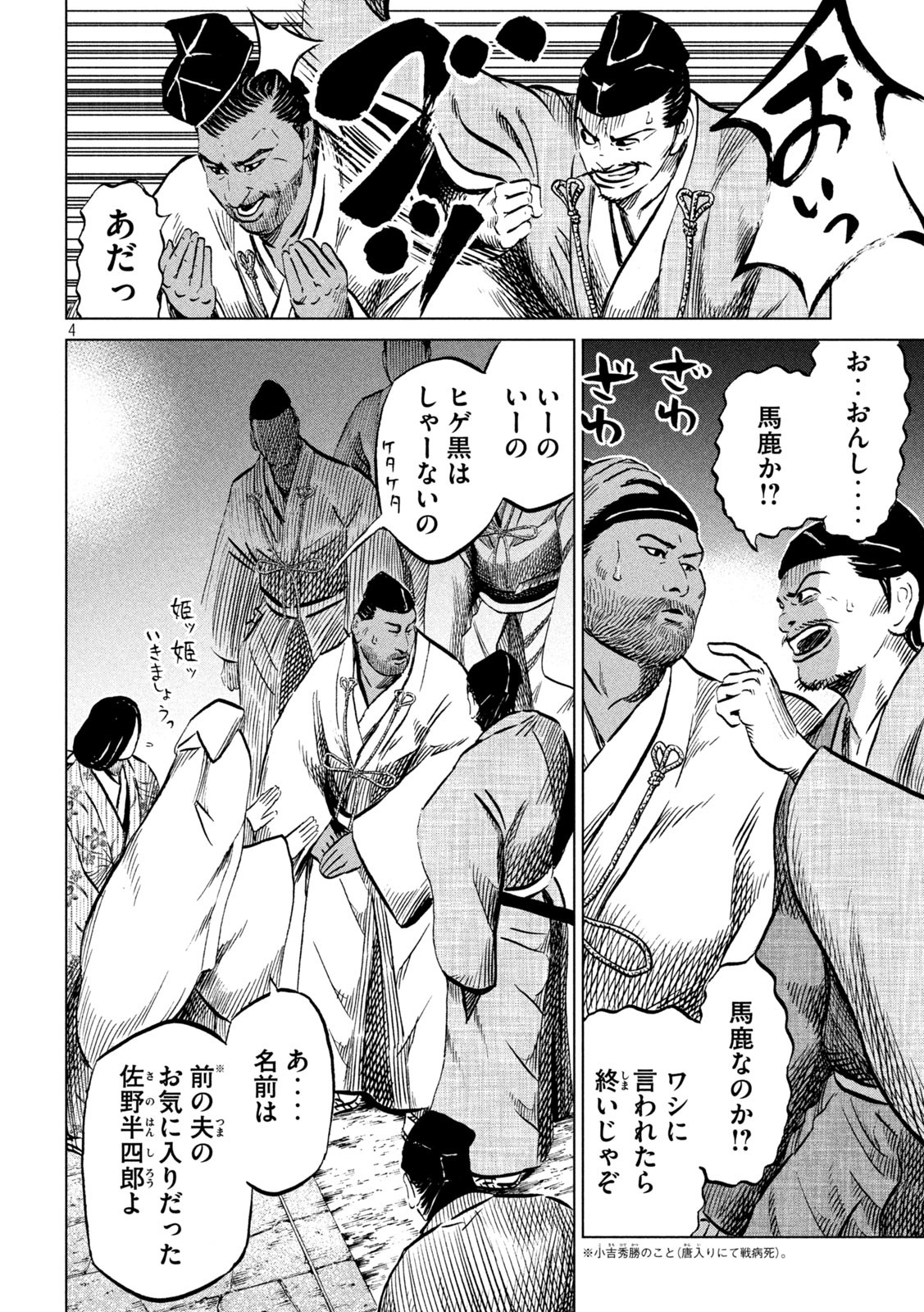 Sengoku Gonbee - Chapter 222 - Page 4