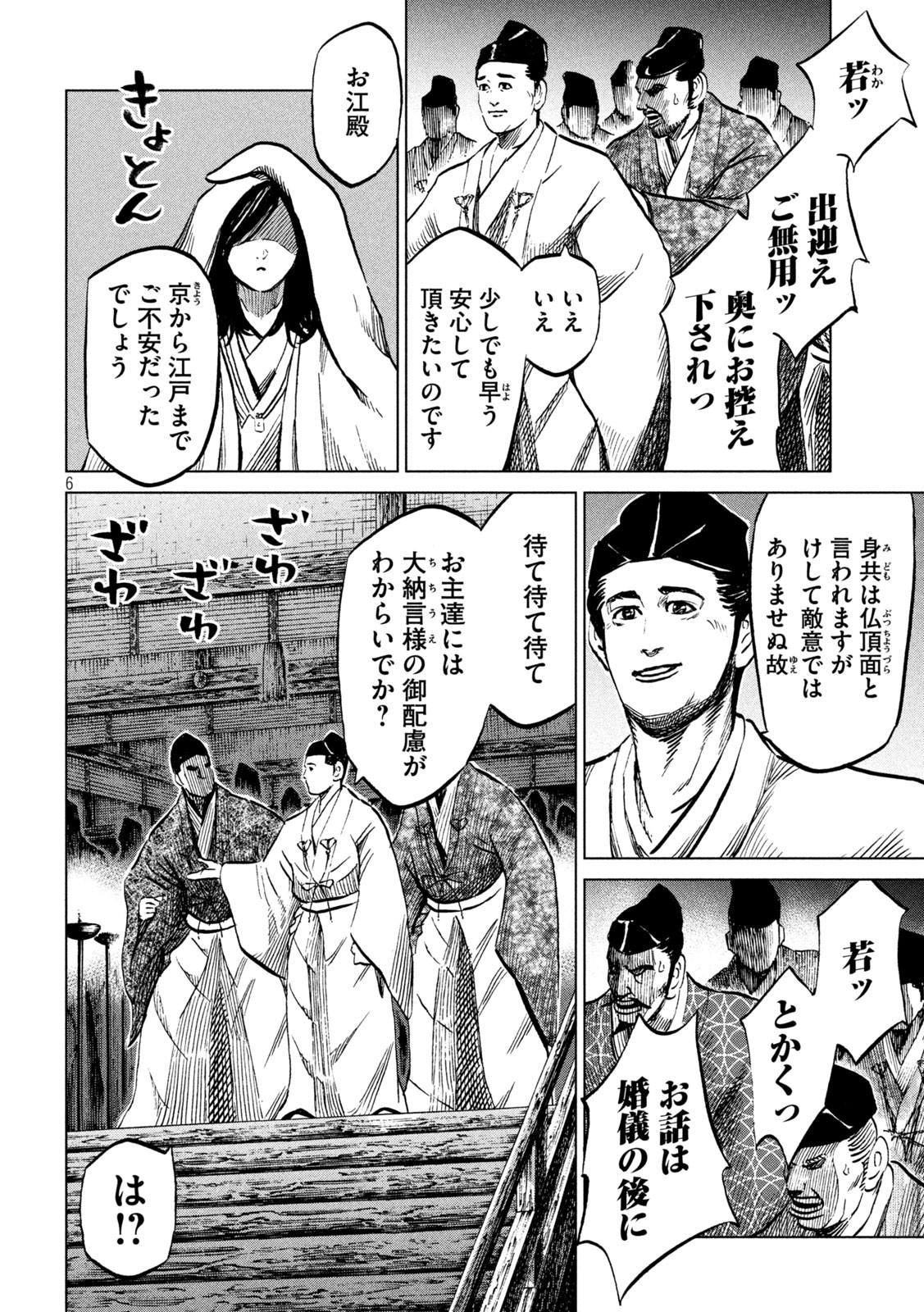 Sengoku Gonbee - Chapter 222 - Page 6