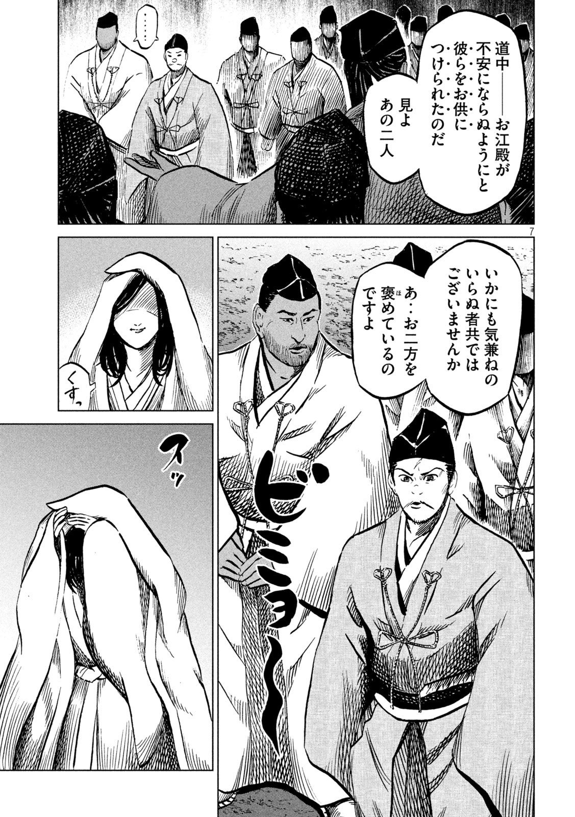 Sengoku Gonbee - Chapter 222 - Page 7