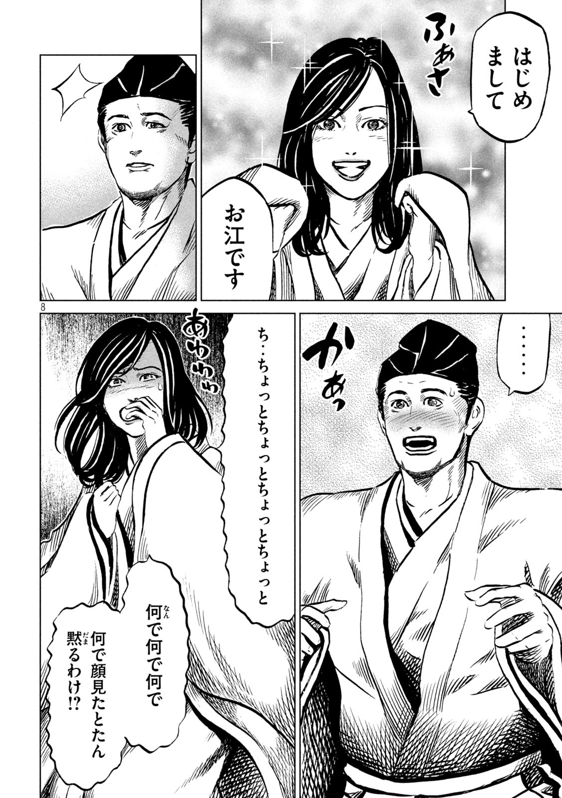 Sengoku Gonbee - Chapter 222 - Page 8