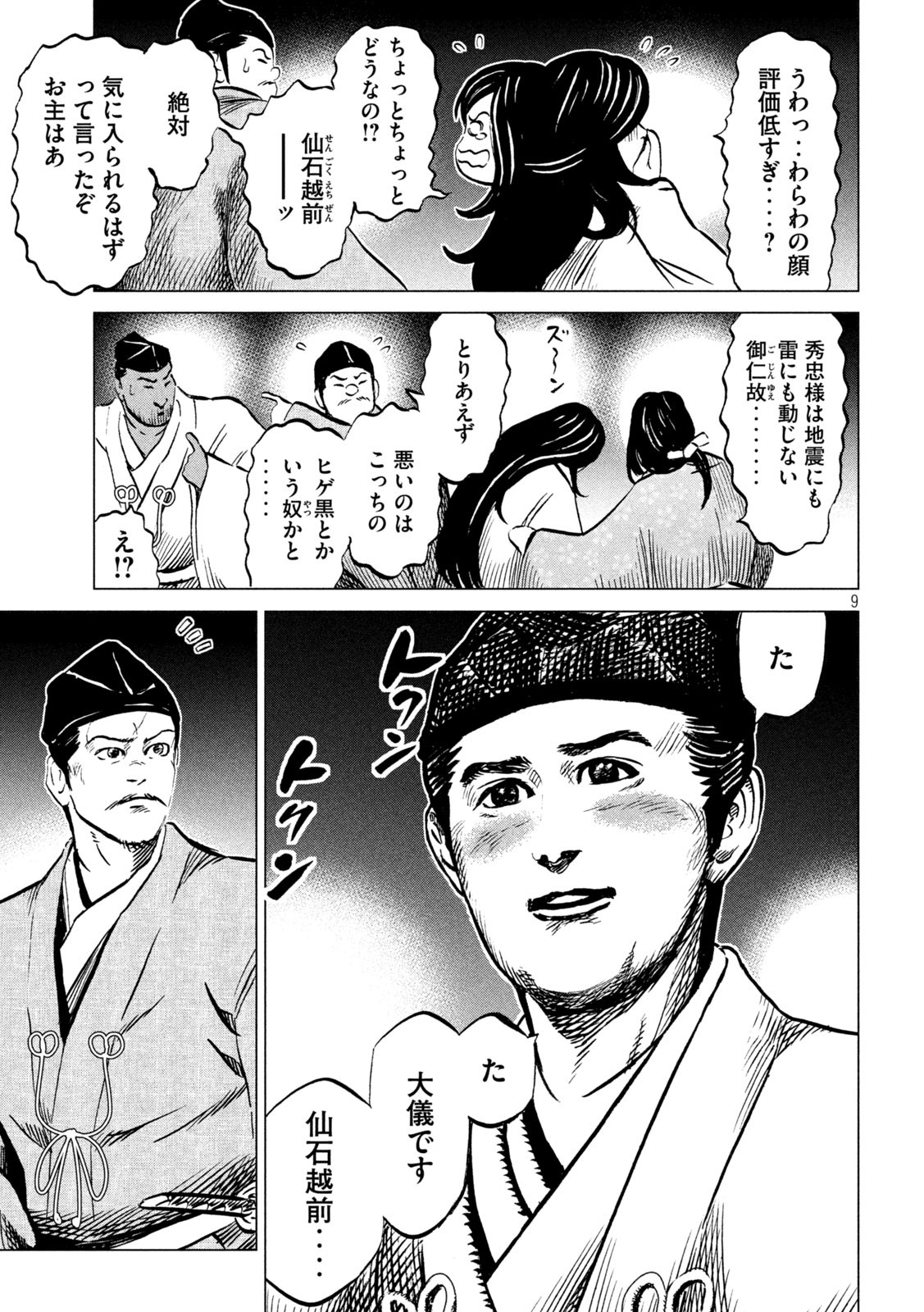 Sengoku Gonbee - Chapter 222 - Page 9