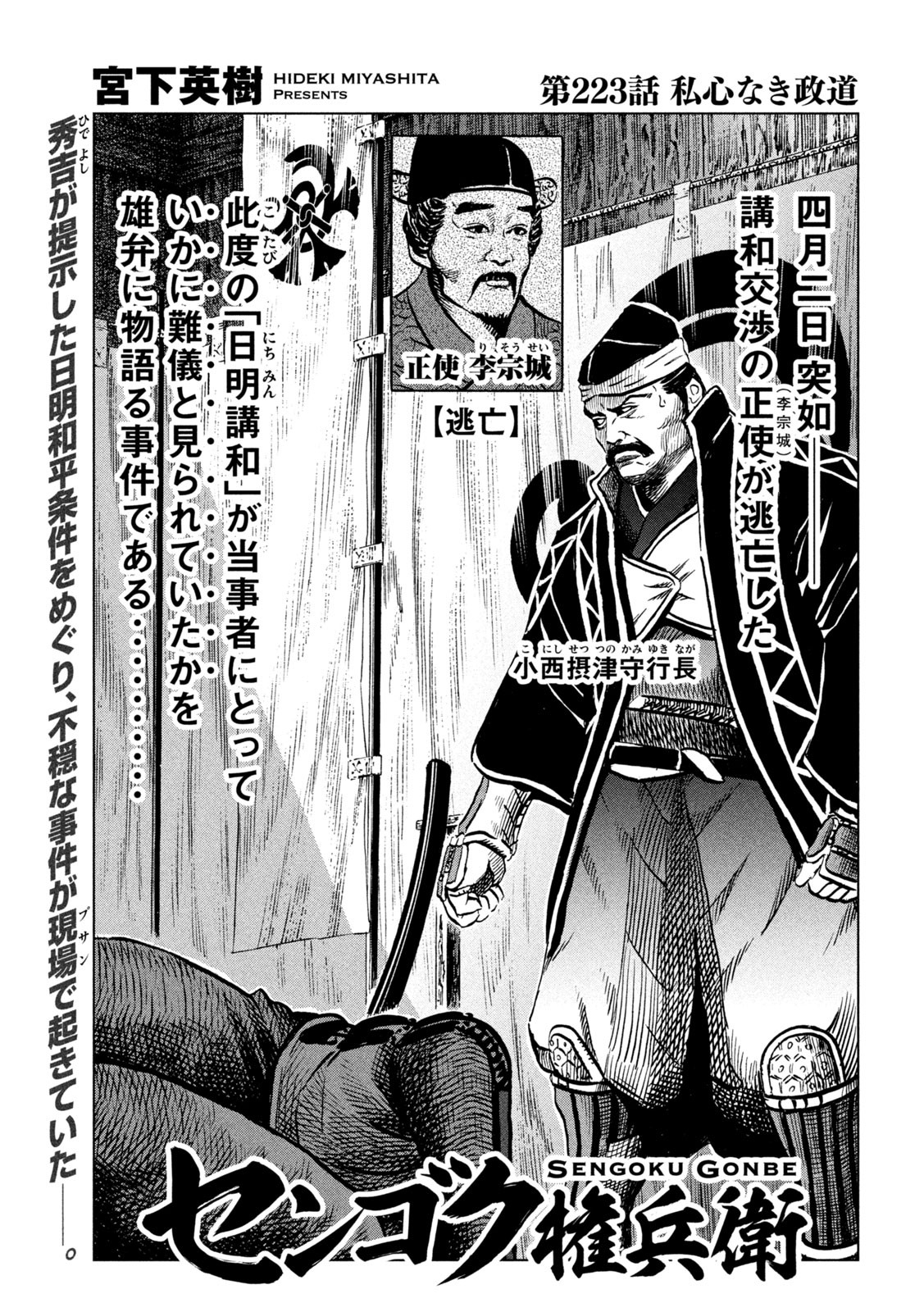 Sengoku Gonbee - Chapter 223 - Page 1