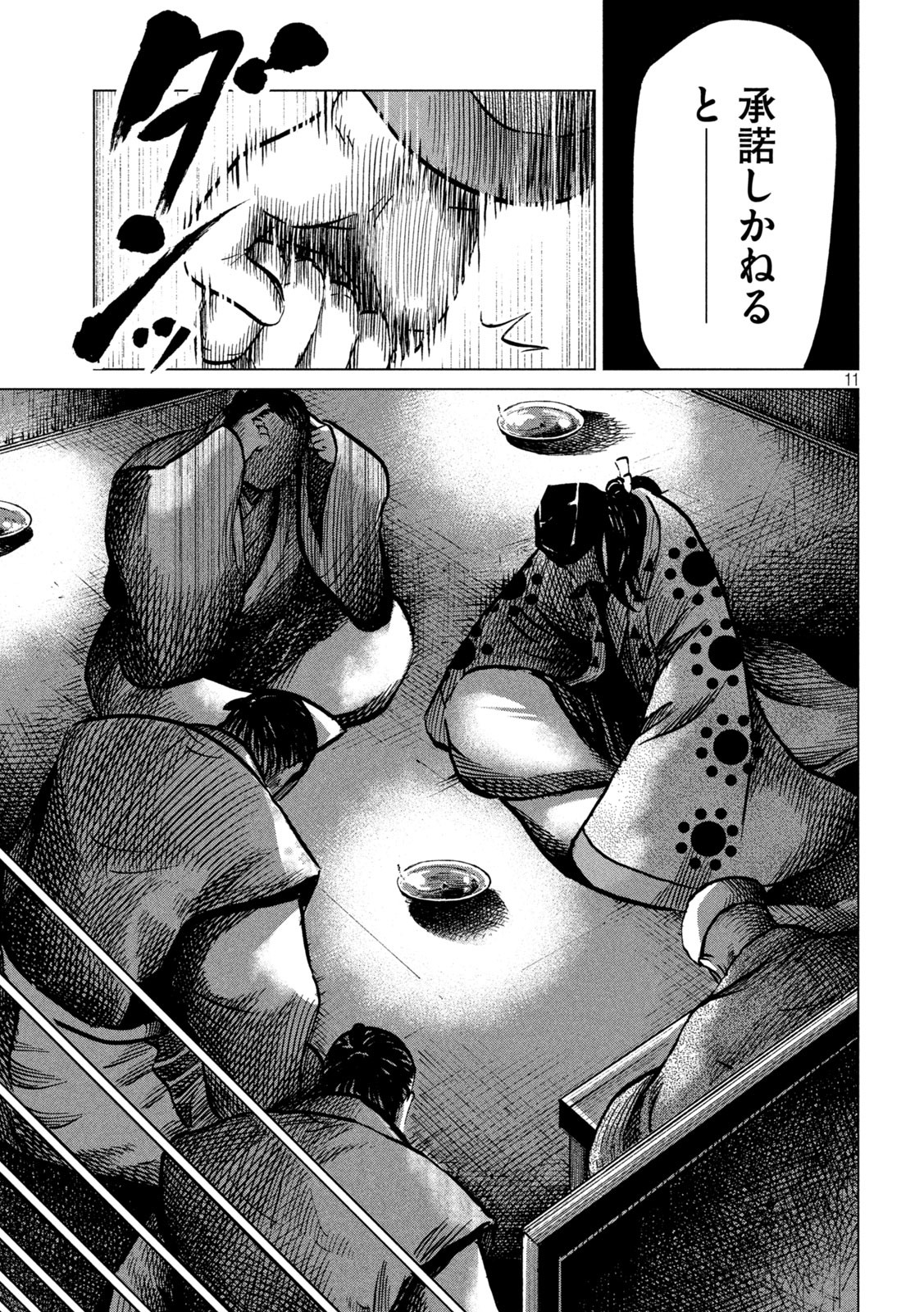 Sengoku Gonbee - Chapter 223 - Page 11