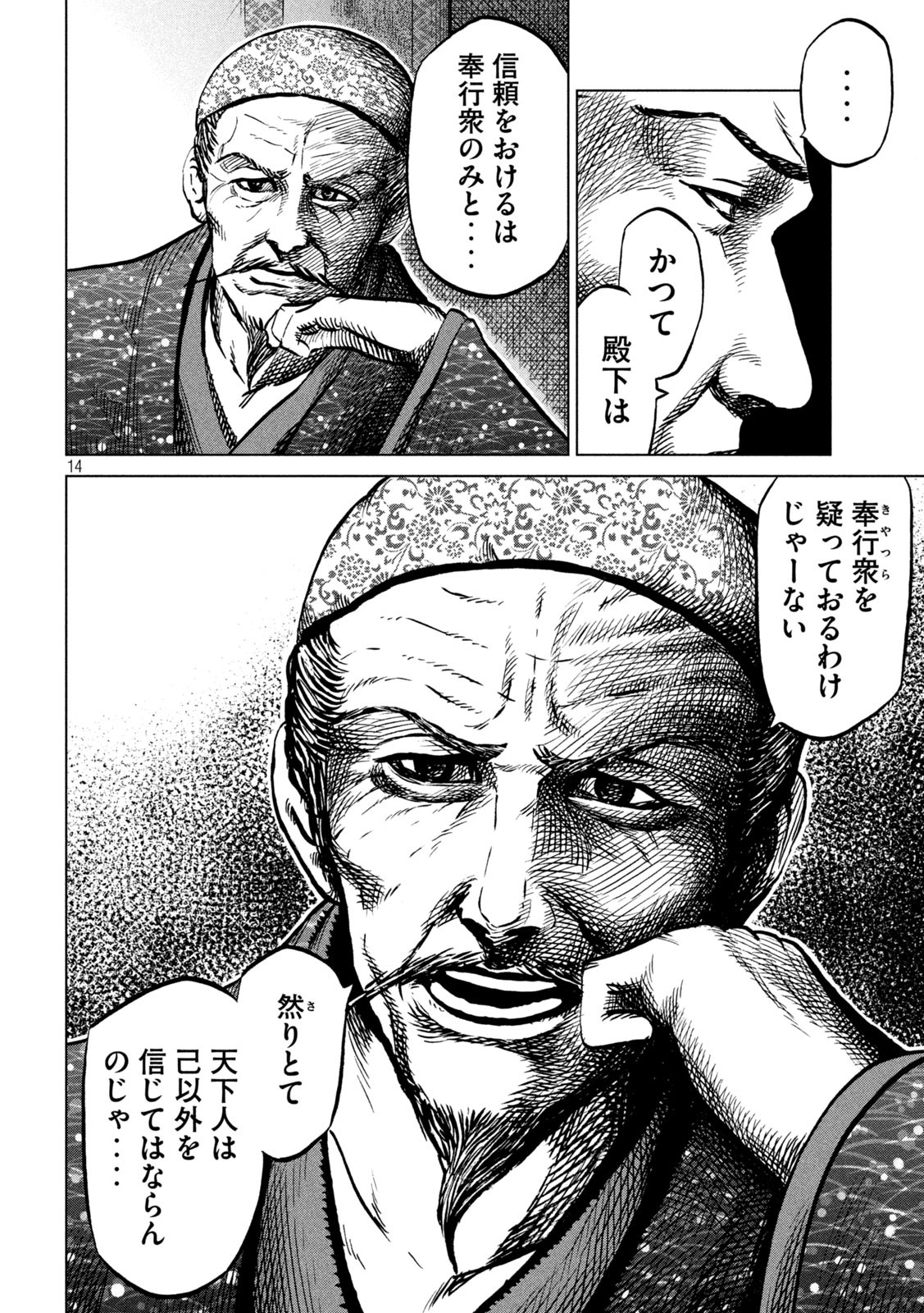 Sengoku Gonbee - Chapter 223 - Page 14