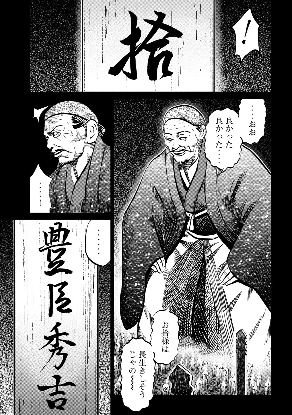 Sengoku Gonbee - Chapter 223 - Page 17