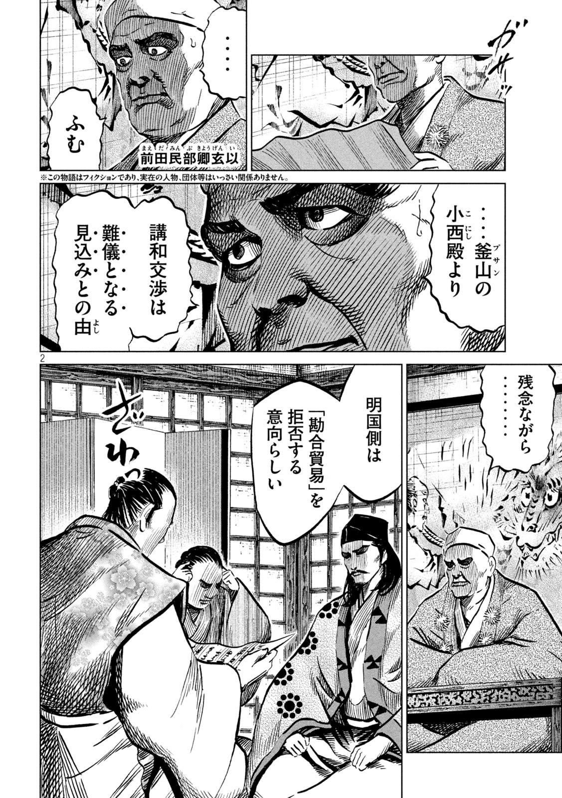 Sengoku Gonbee - Chapter 223 - Page 2