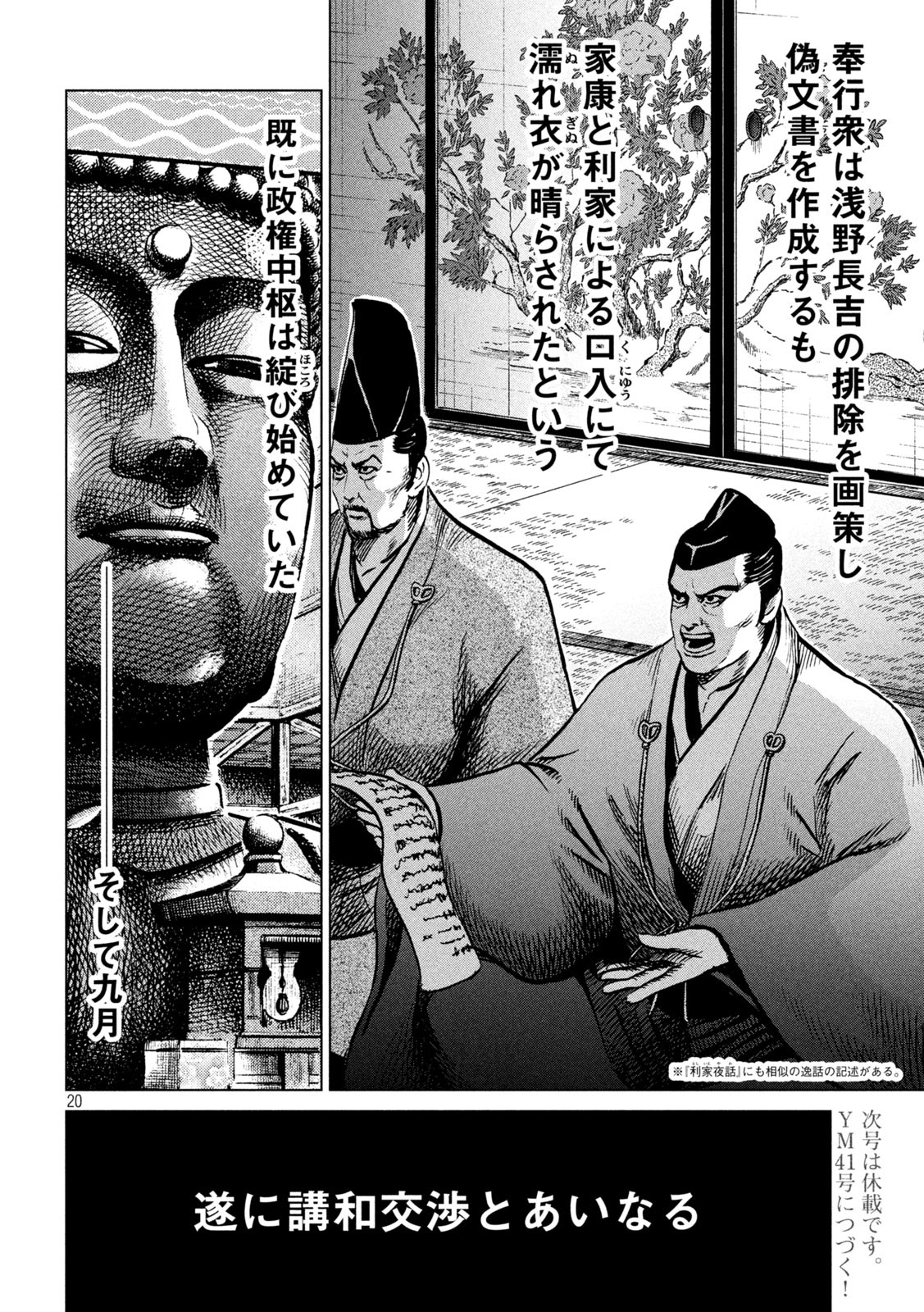 Sengoku Gonbee - Chapter 223 - Page 20