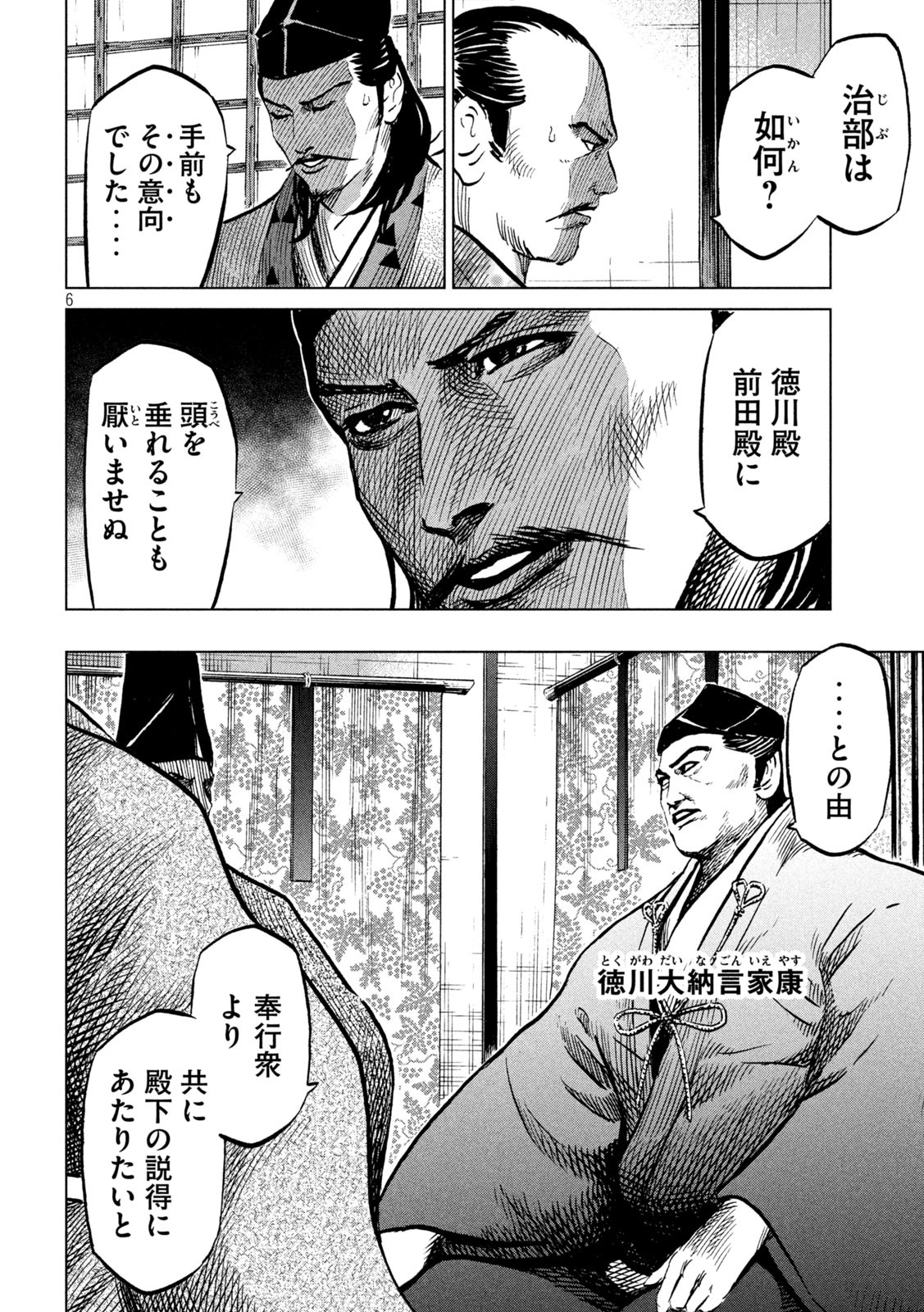 Sengoku Gonbee - Chapter 223 - Page 6