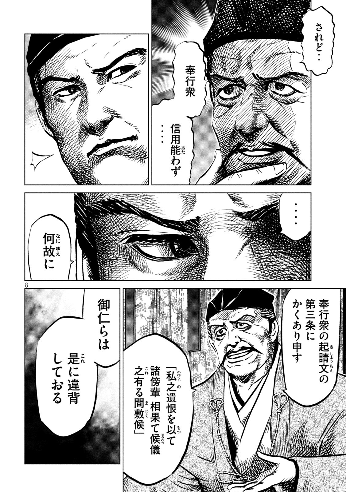 Sengoku Gonbee - Chapter 223 - Page 8