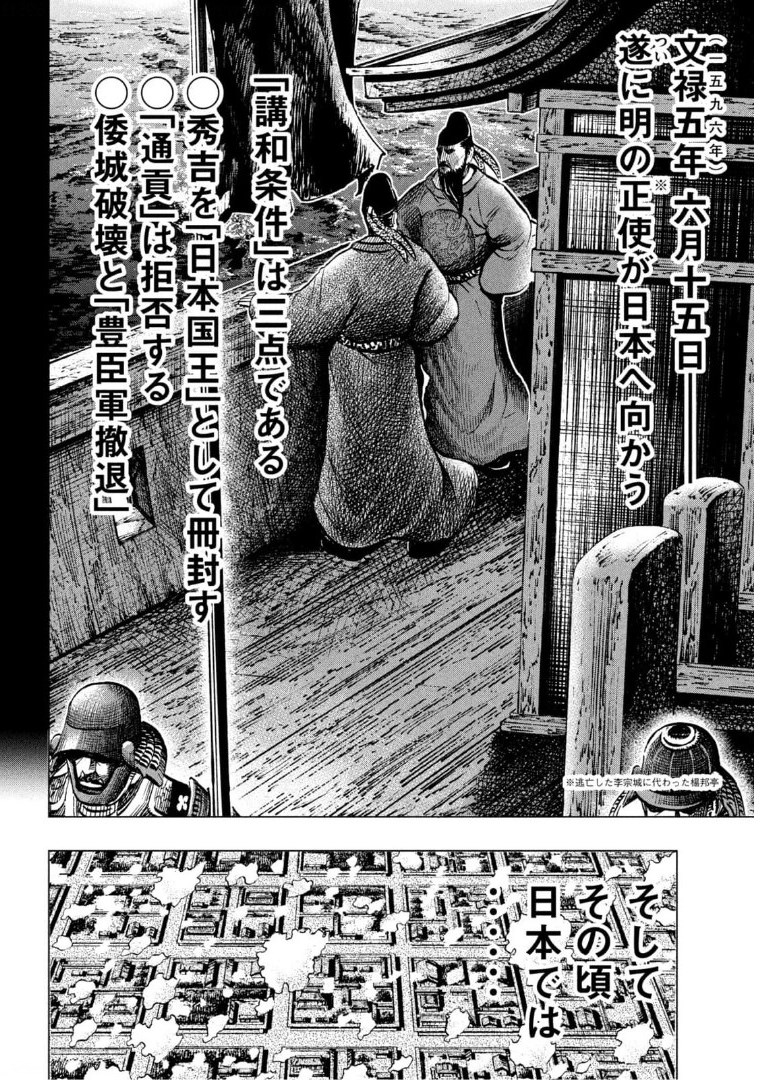 Sengoku Gonbee - Chapter 224 - Page 10