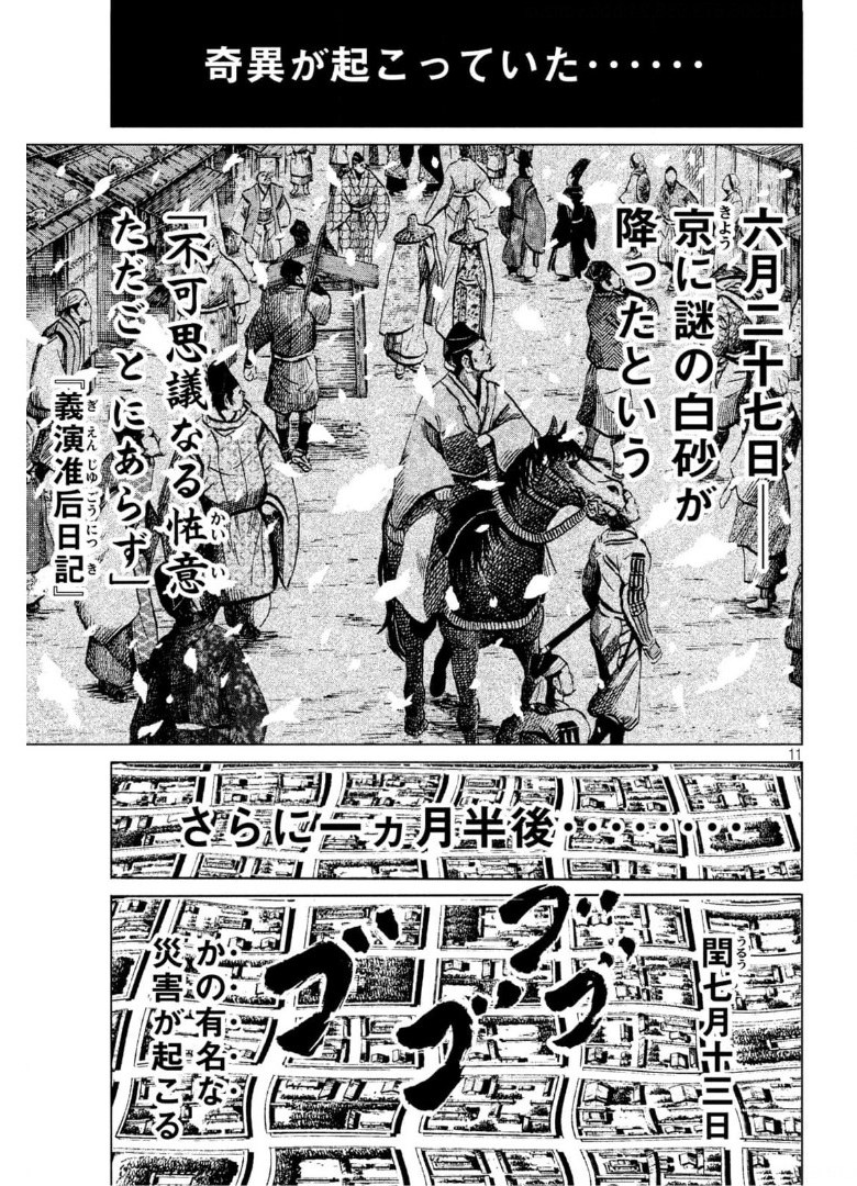 Sengoku Gonbee - Chapter 224 - Page 11