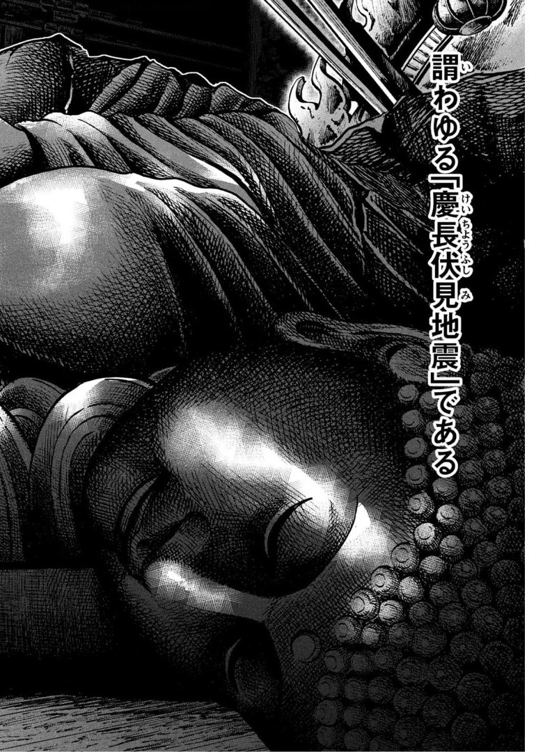 Sengoku Gonbee - Chapter 224 - Page 12