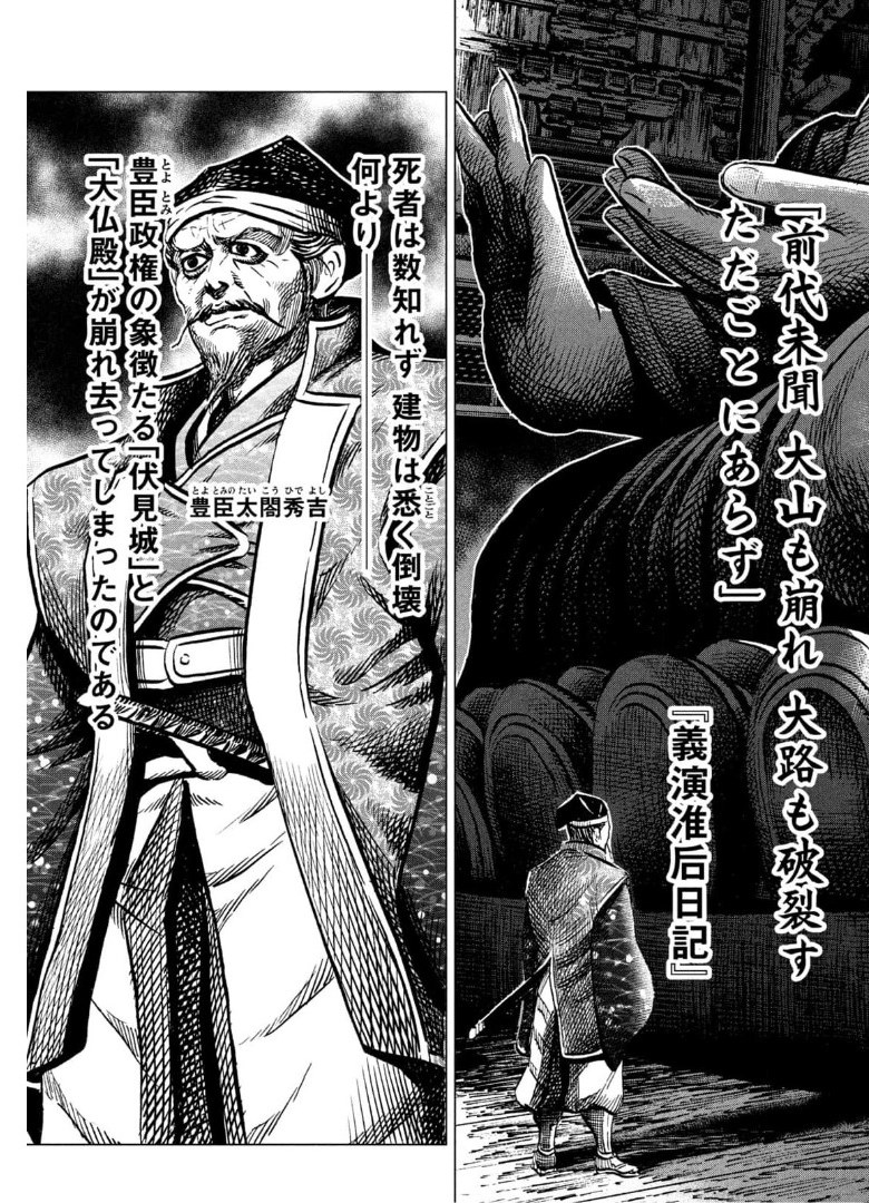 Sengoku Gonbee - Chapter 224 - Page 13