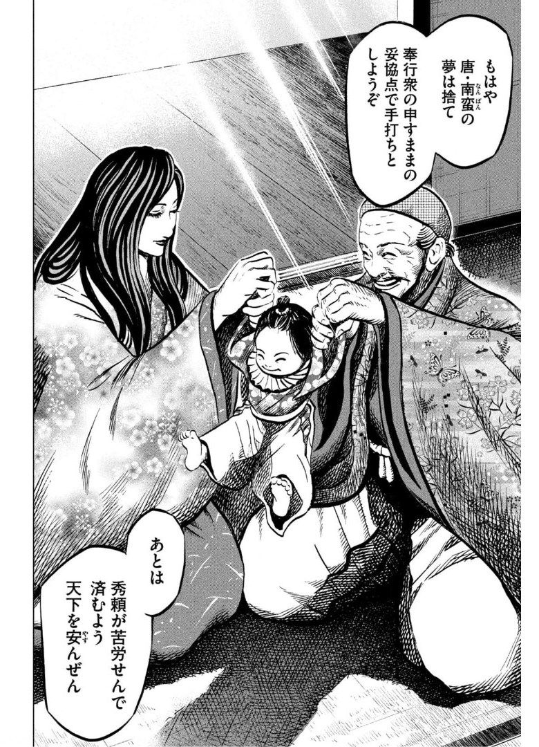 Sengoku Gonbee - Chapter 224 - Page 18